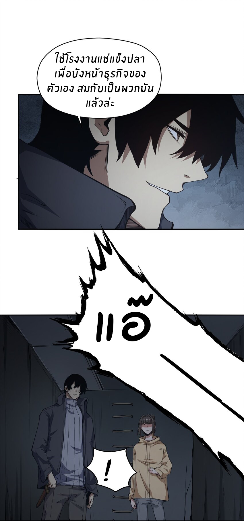 (ทันต้นฉบับ)The catastrophe of the doomsday, the rebirth of me turned the whole family into a boss! ตอนที่ 21 หน้า 28