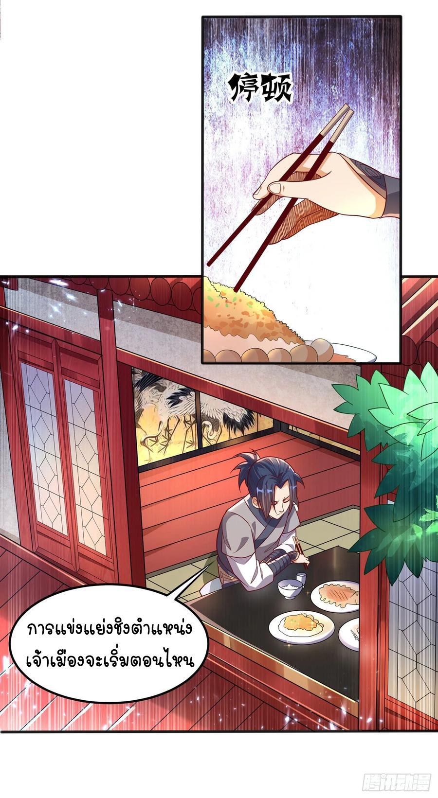 Wu ni ตอนที่ 49 หน้า 8