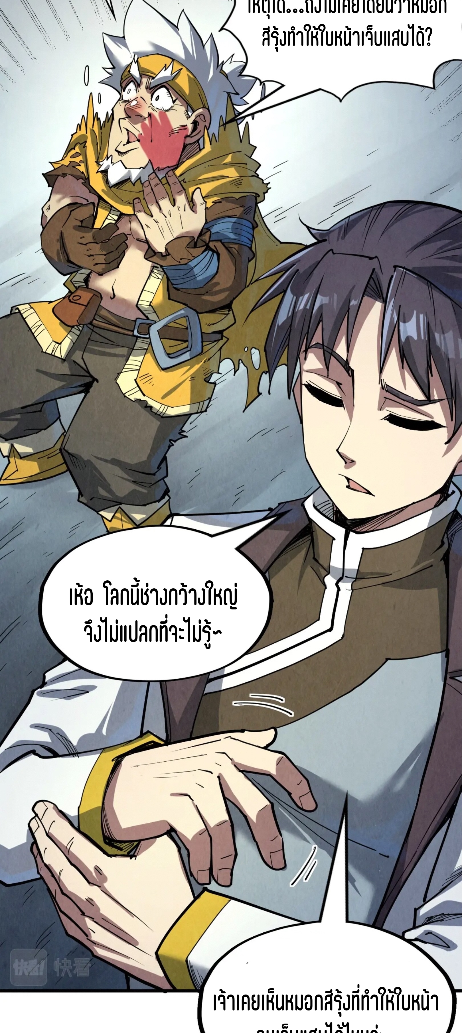 มหาเทพนิรันดร์กาล ตอนที่ 102 หน้า 18