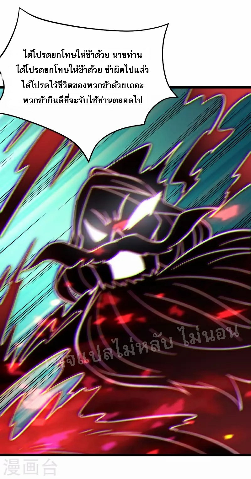ฮาเร็มของข้ามีแต่ลูกศิษย์หญิงทั้งนั้น ตอนที่ 46 หน้า 34