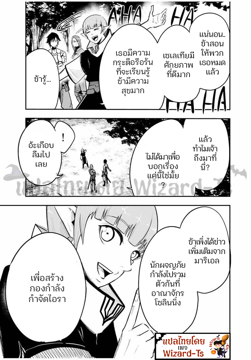 Dorei Tensei Sono Dorei Saikyou no Moto Ouji ni Tsuki ตอนที่ 53 หน้า 5