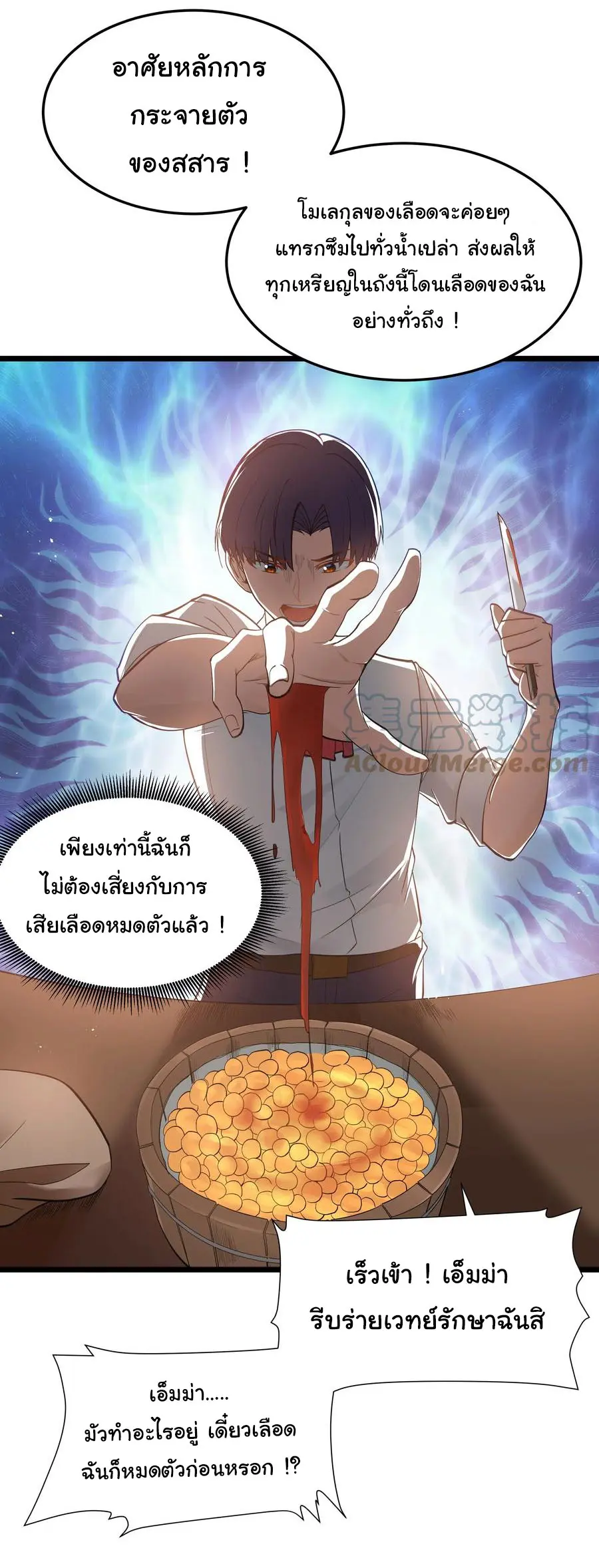 ผู้กล้าอย่างข้าจะพิชิตโลกาด้วยเงิน ( This Hero is a Money Supremacist ) ตอนที่ 6 หน้า 40