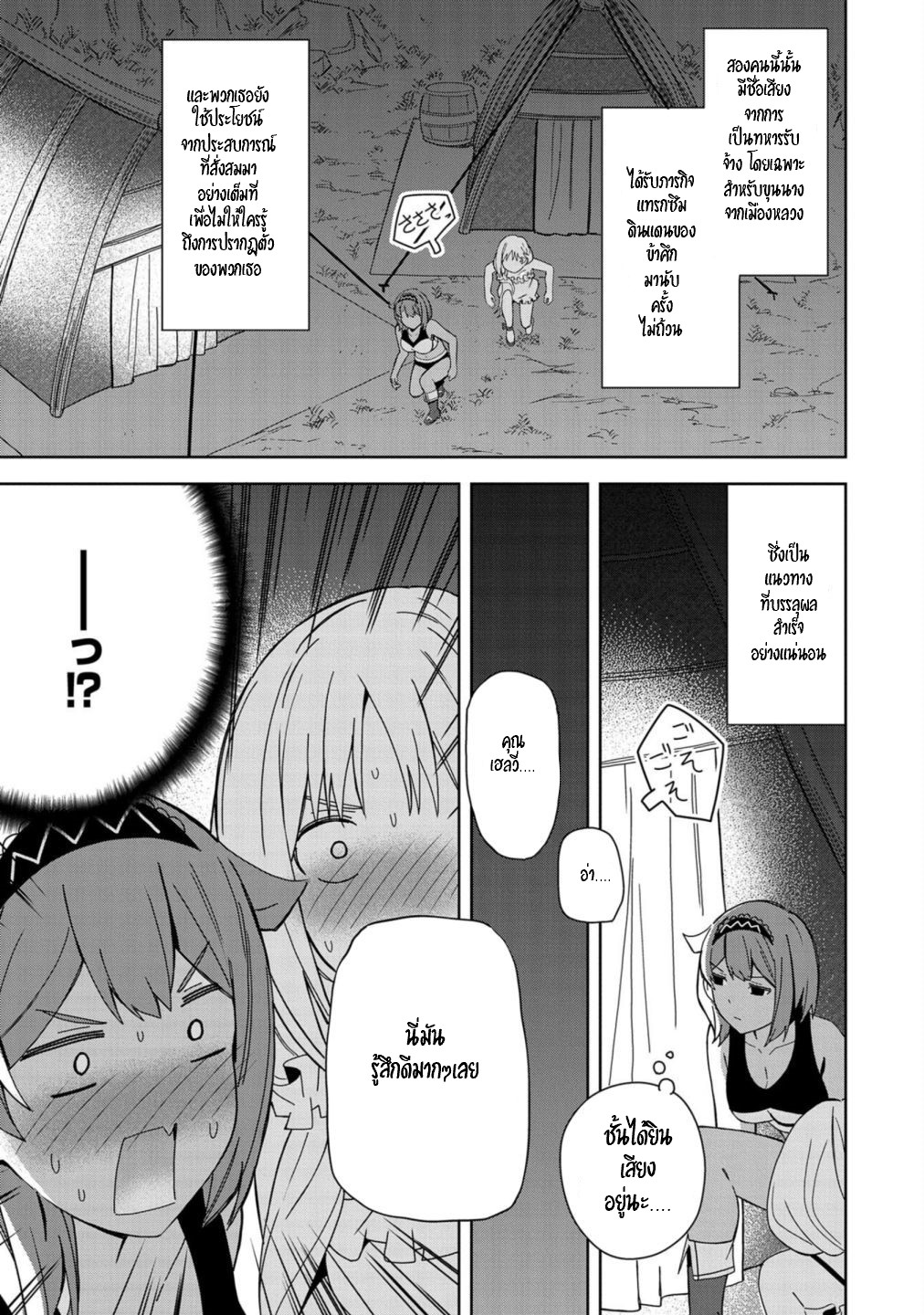 Akuma no Niidzuma ตอนที่ 27 หน้า 9