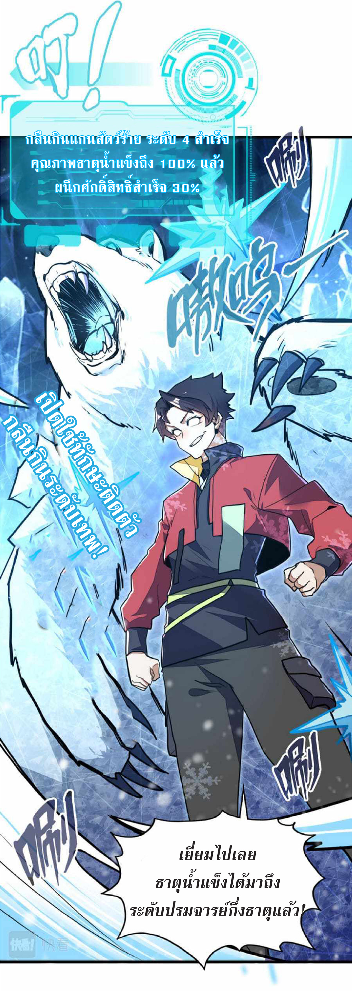 ปรมจารย์ควบคุมองค์ประกอบธาตุ ตอนที่ 7 หน้า 31