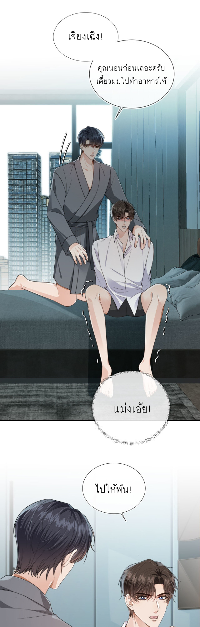 Wagged his tail (BL) ตอนที่ 33 หน้า 10