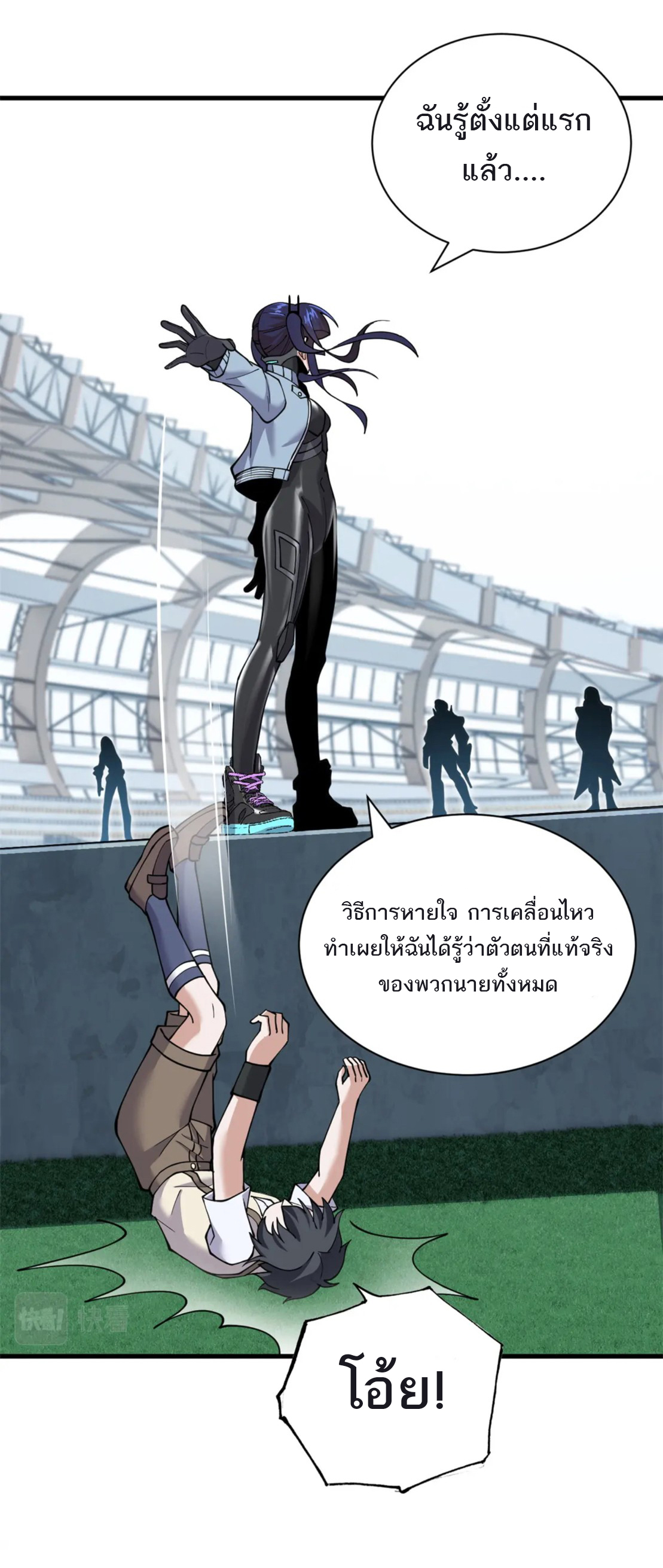 โคตรเทพร้านสัตว์อสูร ตอนที่ 83 หน้า 33