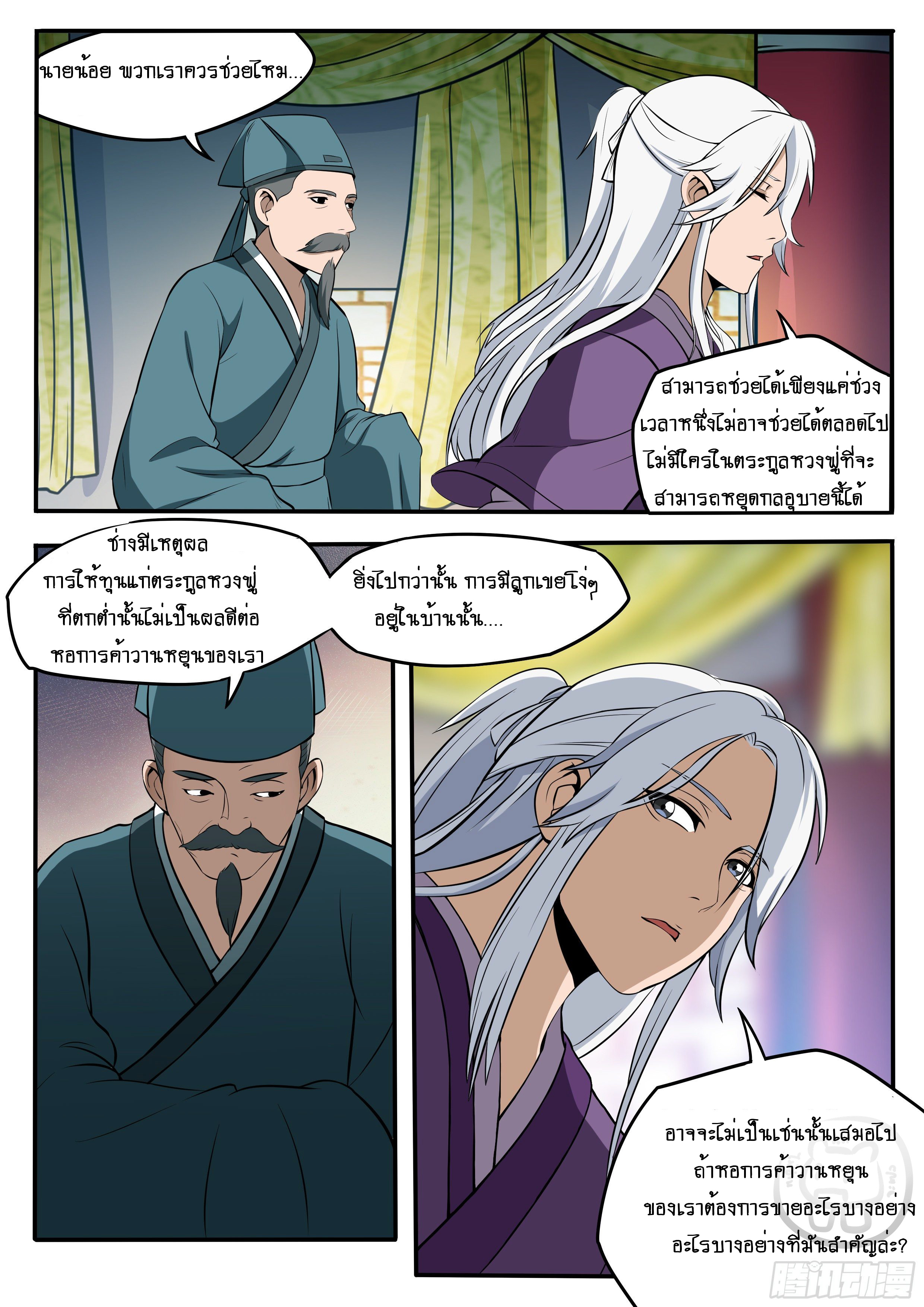 ข้าคือนักธุรกิจต่างโลก ตอนที่ 41 หน้า 10
