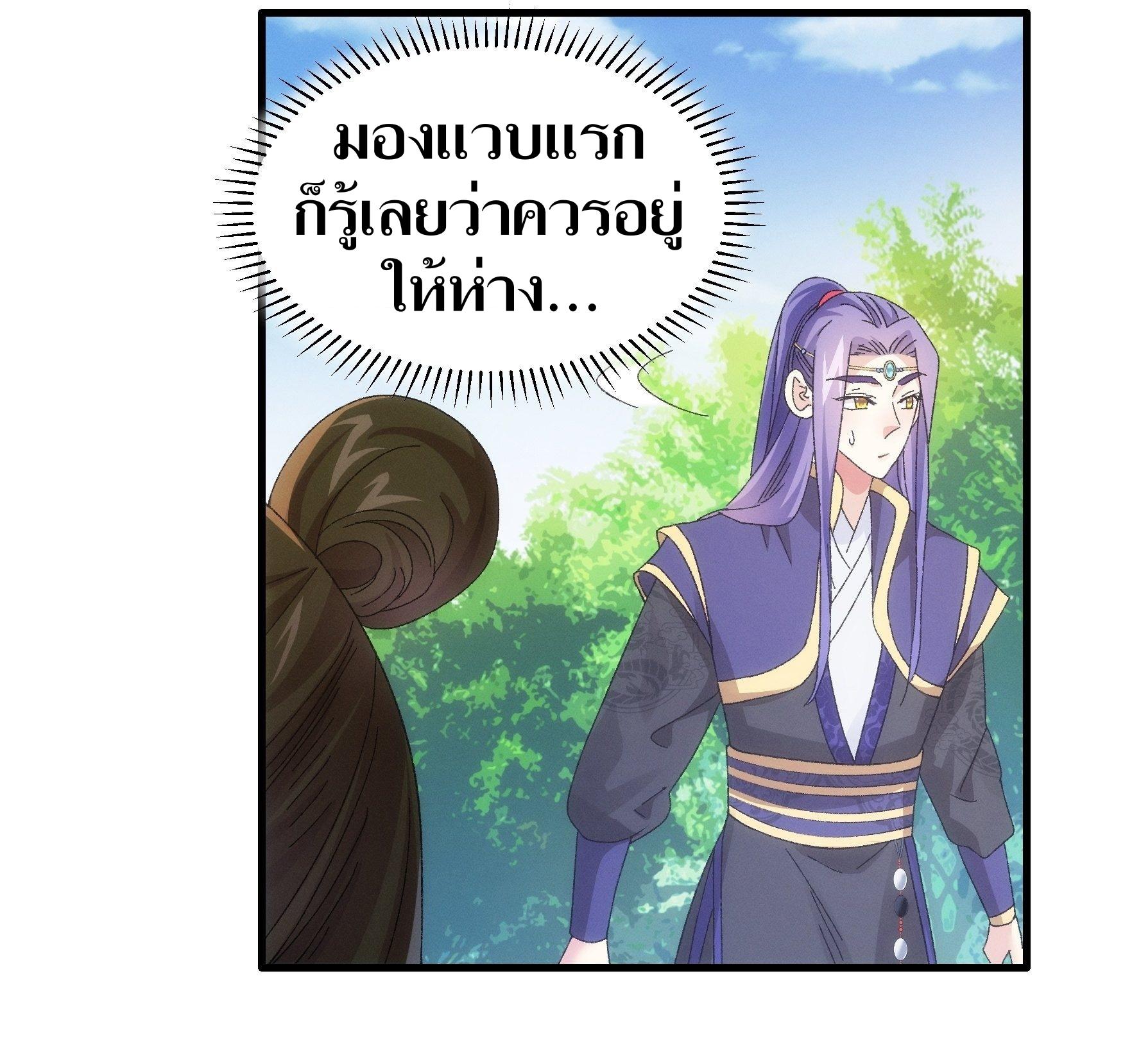 ข้าแค่ไม่เล่นไพ่ตามเกม ตอนที่ 61 หน้า 4