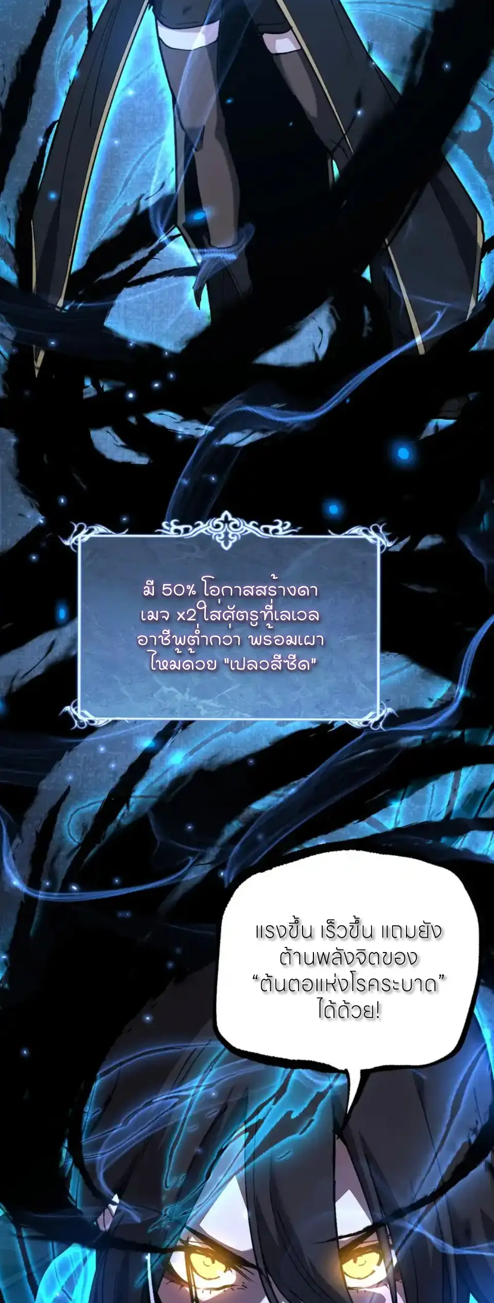 ราชานักฆ่าแห่งโลกเสมือน🗡️ ตอนที่ 67 หน้า 7