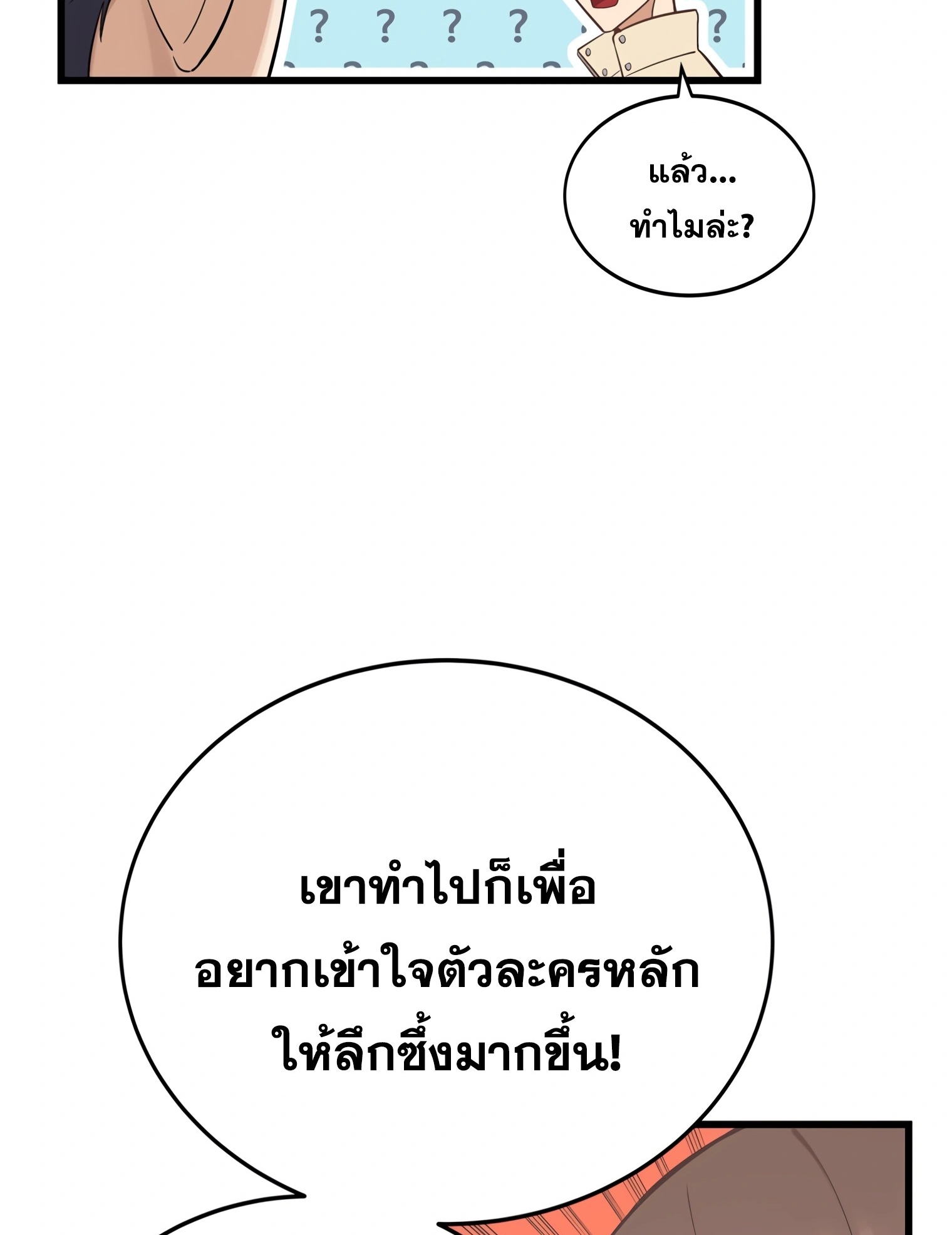 ผมเป็นนักเขียนบทที่มีระบบสปอยล์ ตอนที่ 13 หน้า 82