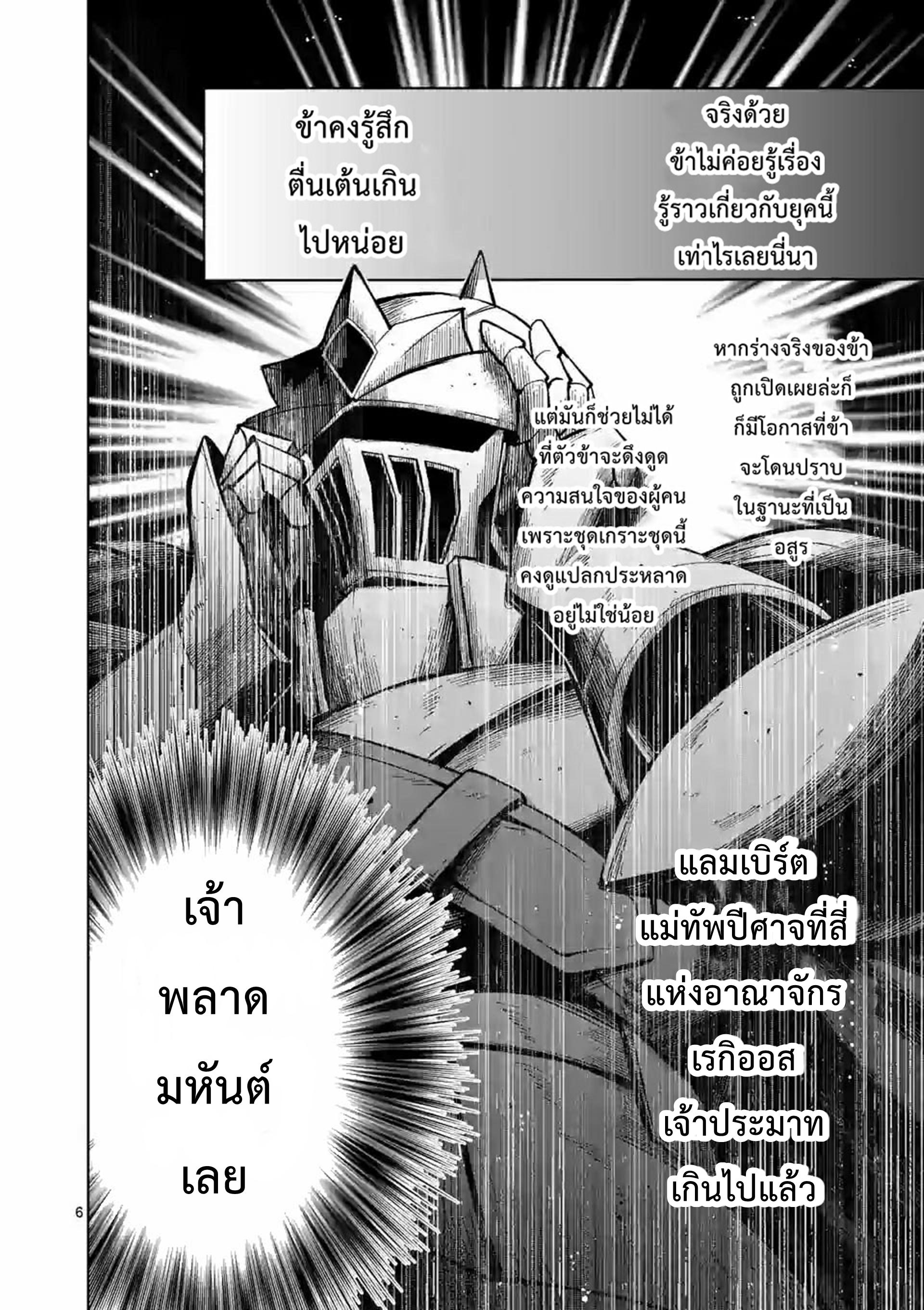 Moto Shogun no Undead Knight ตอนที่ 5 หน้า 6