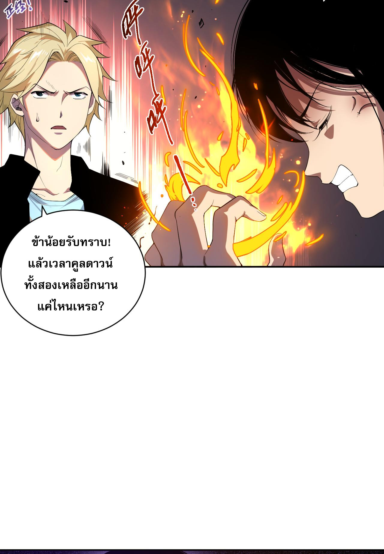 เนโครแมนเซอร์! ฉันคือภัยพิบัติล้างโลก! ตอนที่ 10 หน้า 4