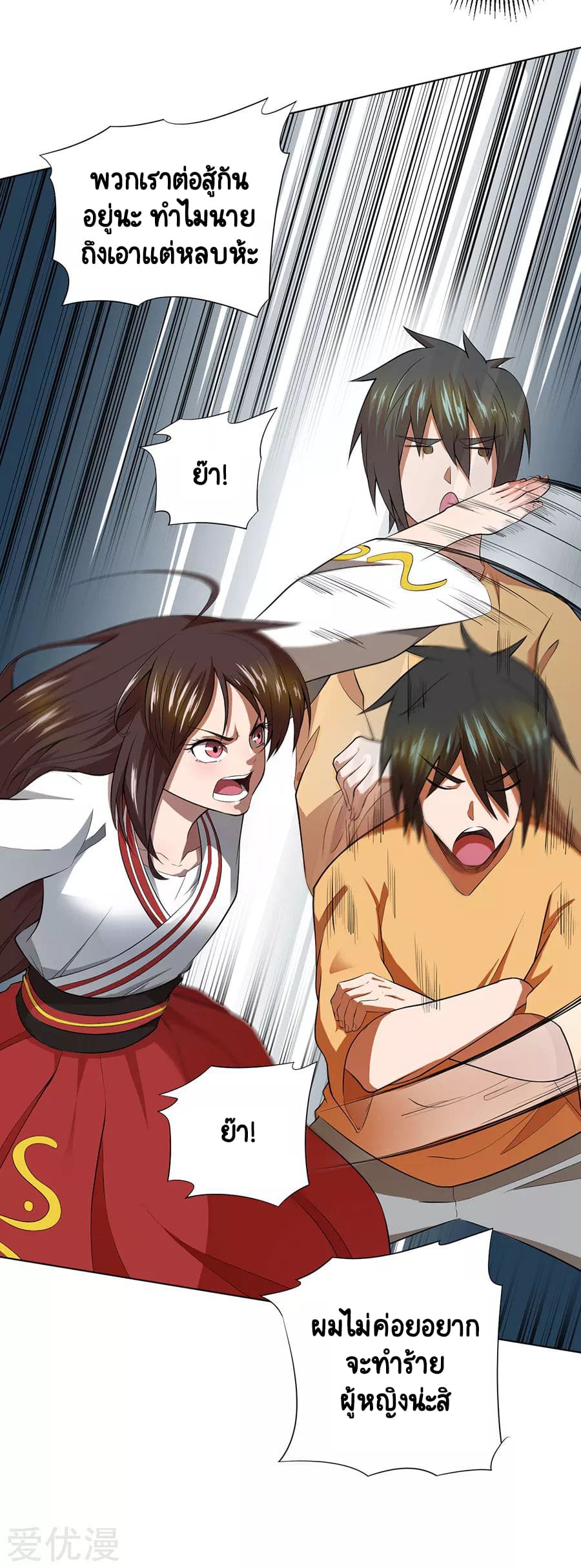 Inverse God Doctor ตอนที่ 38 หน้า 27