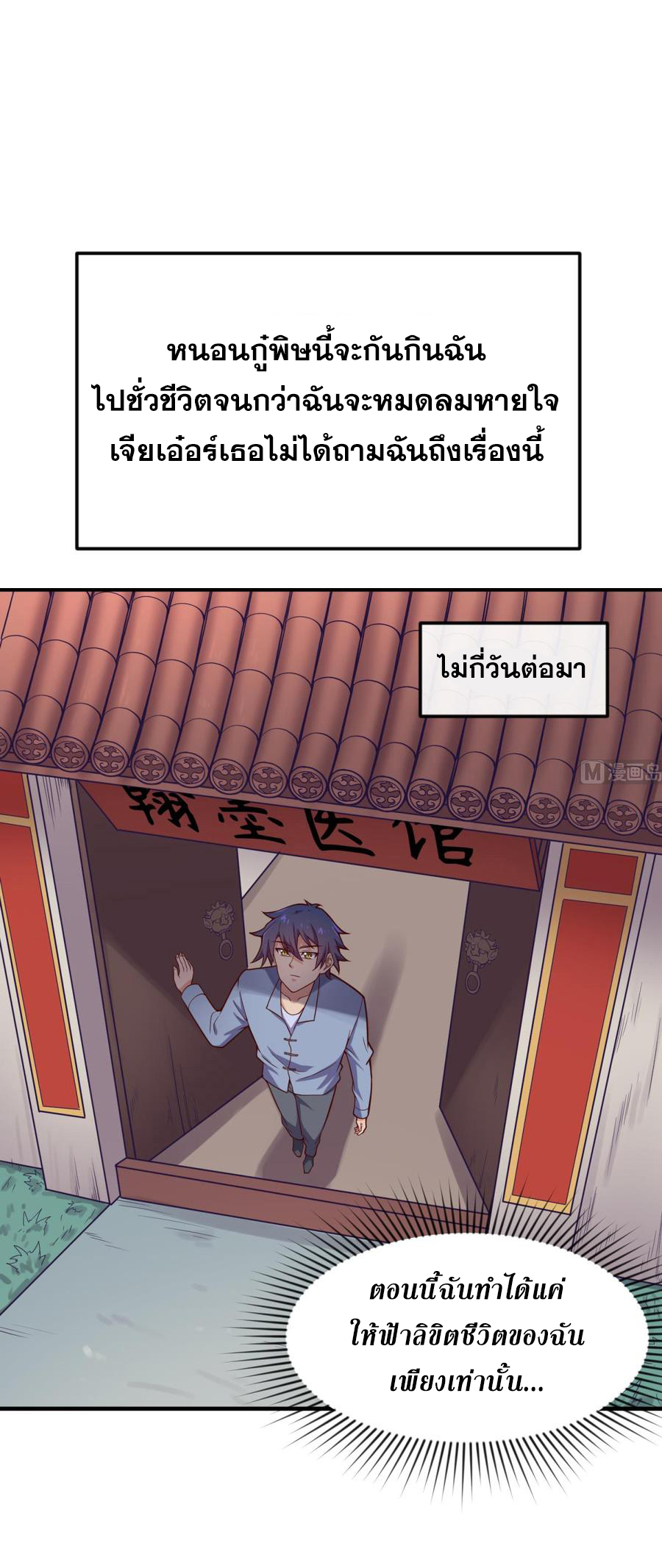 เทพเซียนหมอ ของยัยเทพธิดา ตอนที่ 121 หน้า 15