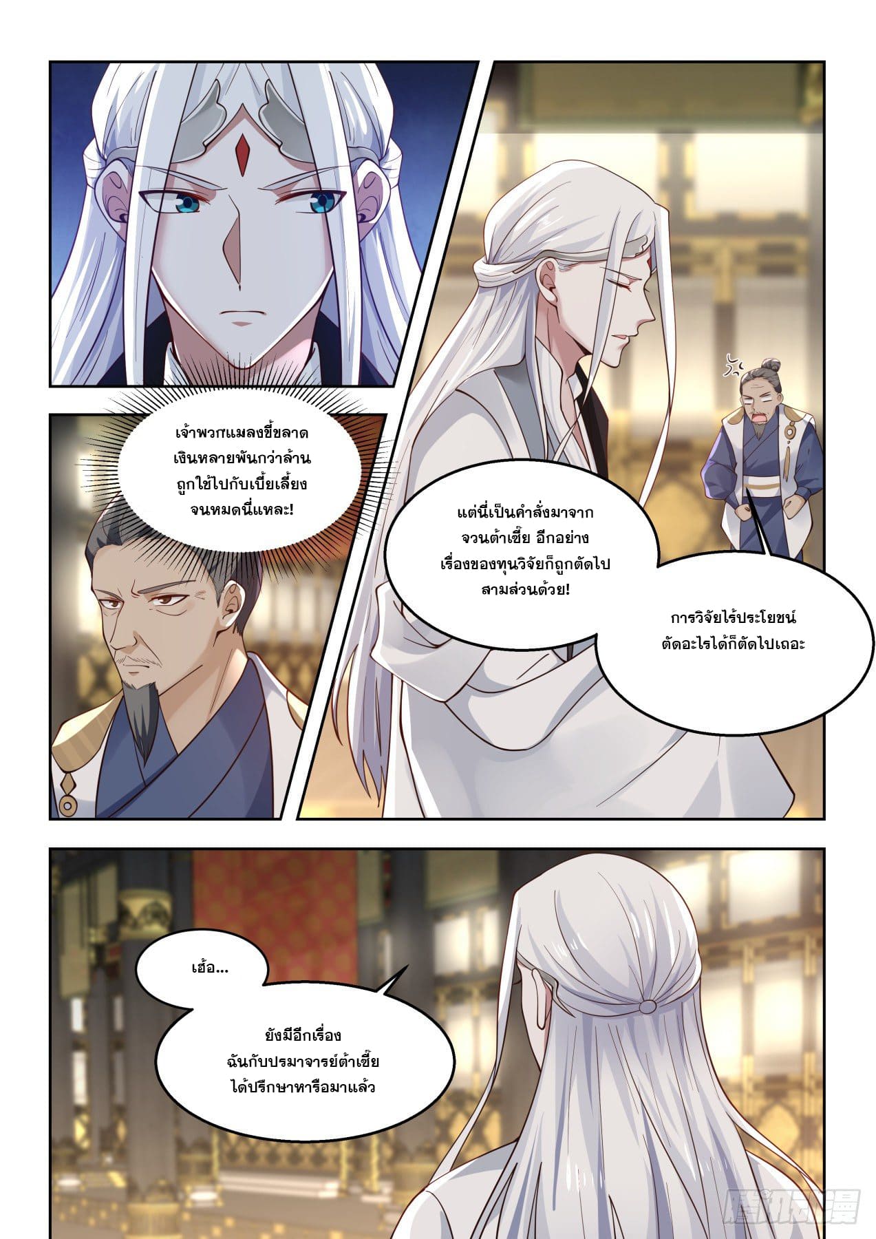 หมื่นเผ่าภัยพิบัติ ตอนที่ 62 หน้า 8