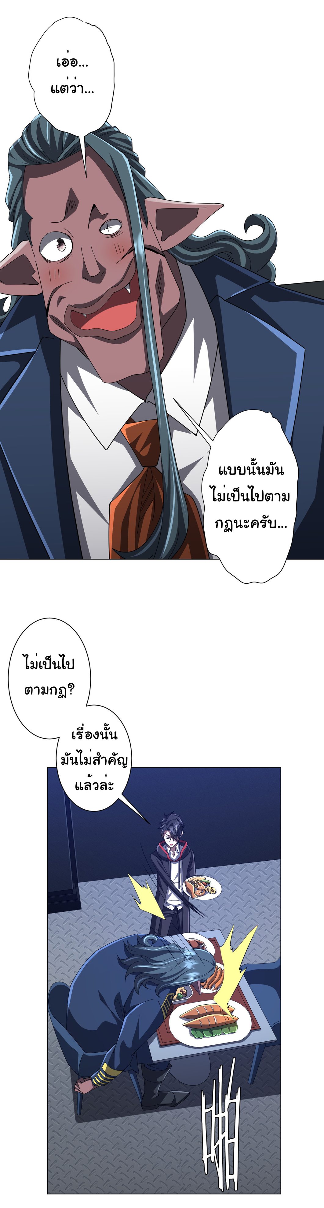 Start with trillions of coins ตอนที่ 113 หน้า 27