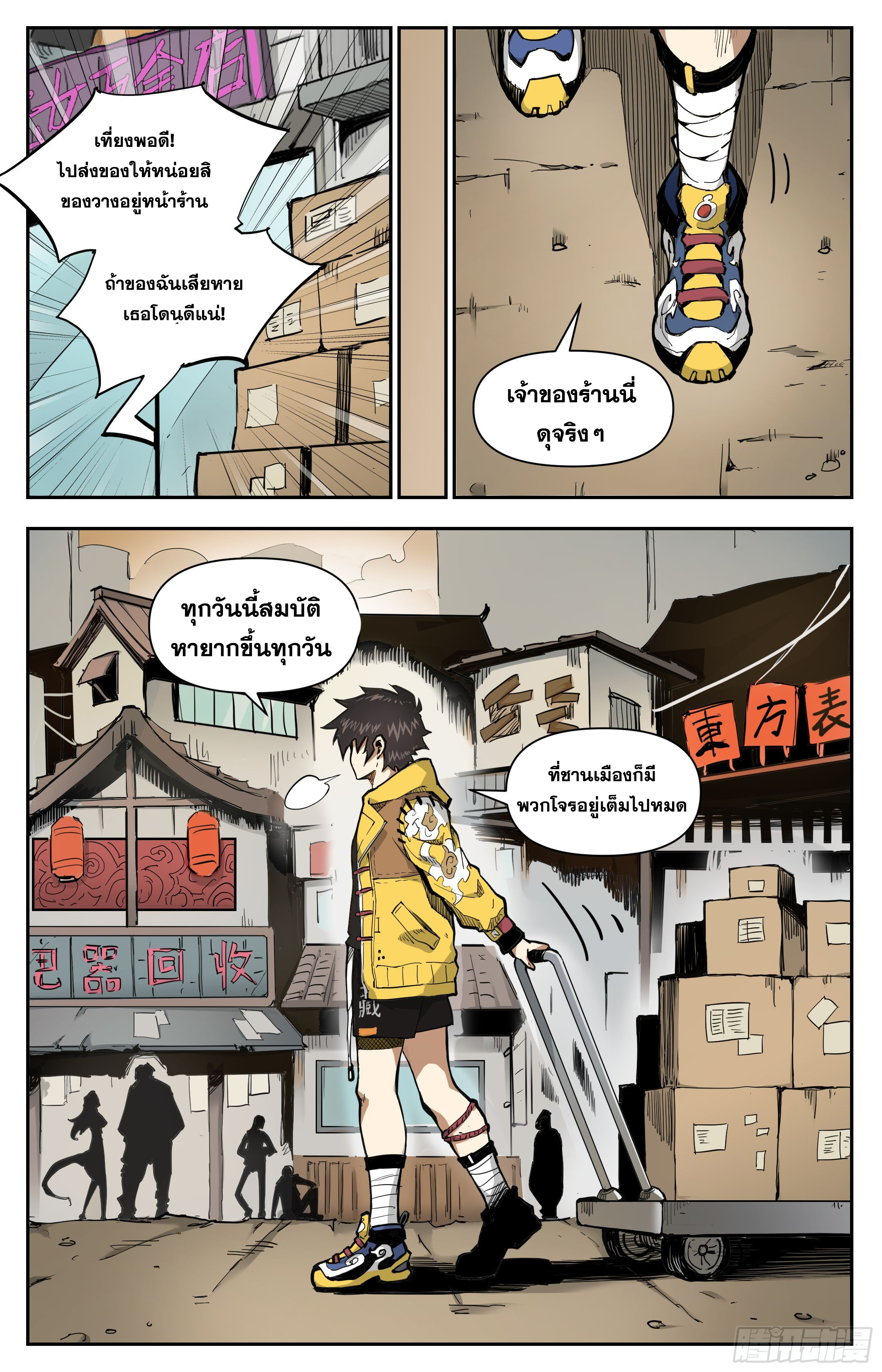 สงครามฝ่าสวรรค์ทลายพิภพ ตอนที่ 4 หน้า 8