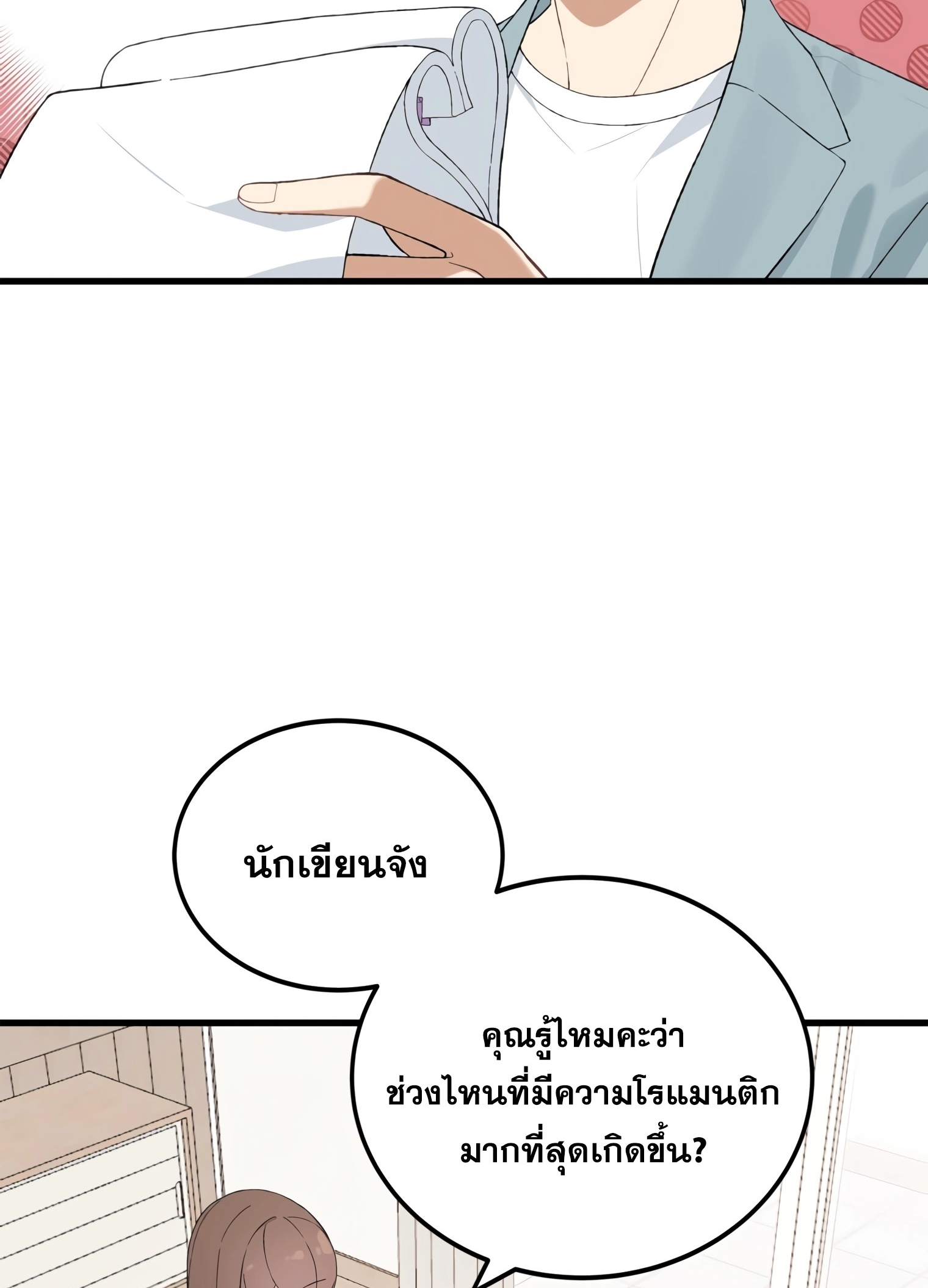 ผมเป็นนักเขียนบทที่มีระบบสปอยล์ ตอนที่ 10 หน้า 31