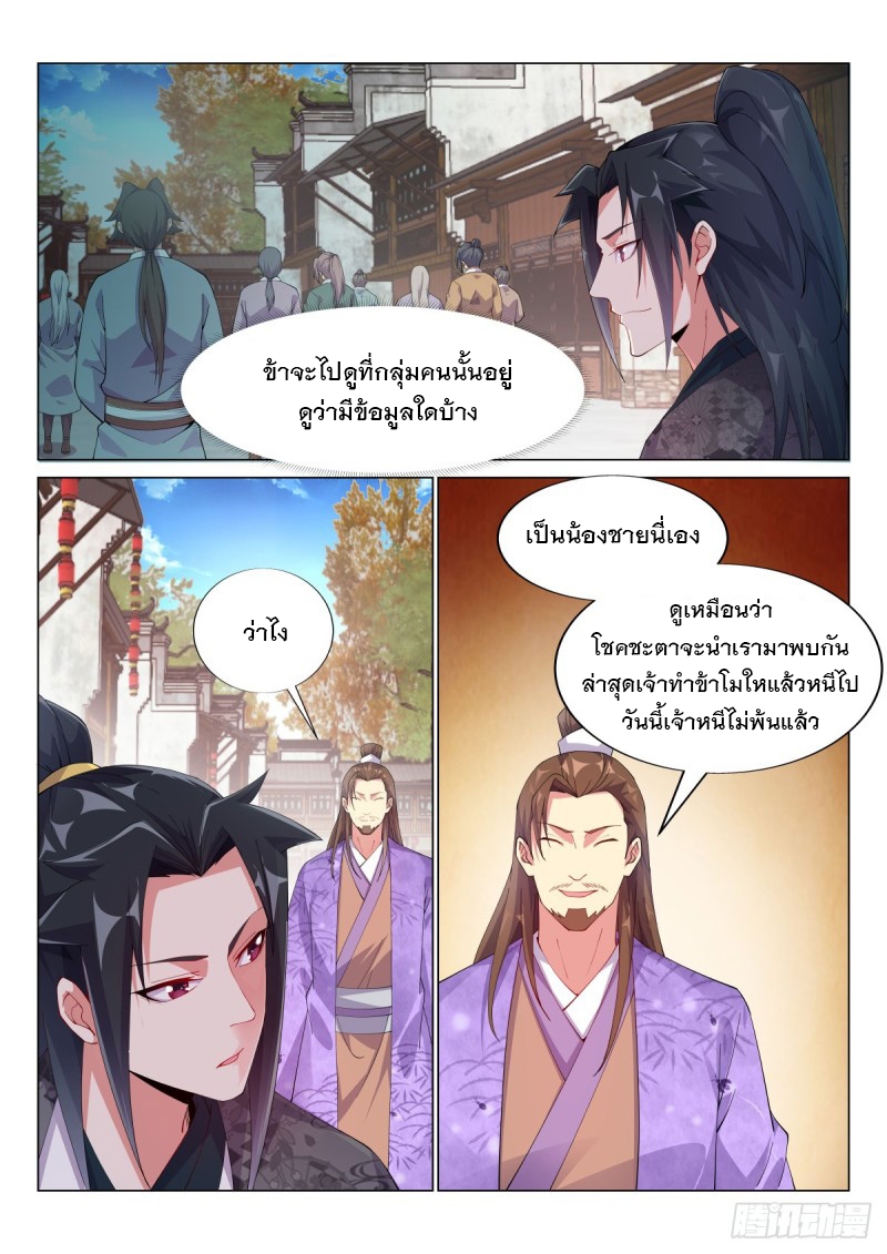 ราชันย์ปีศาจ จวินม่อเซี่ย ตอนที่ 17 หน้า 8