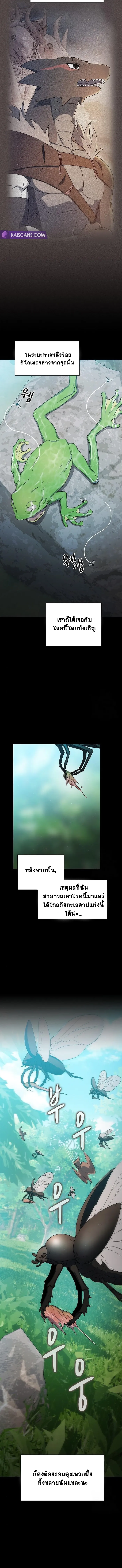 The Nebula's Civilization ตอนที่ 20 หน้า 5