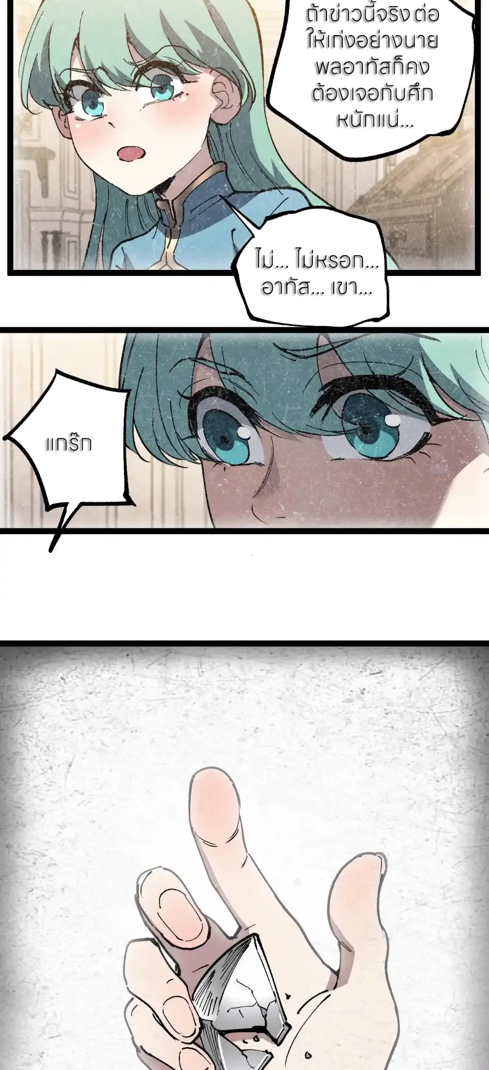 ราชานักฆ่าแห่งโลกเสมือน🗡️ ตอนที่ 62 หน้า 3
