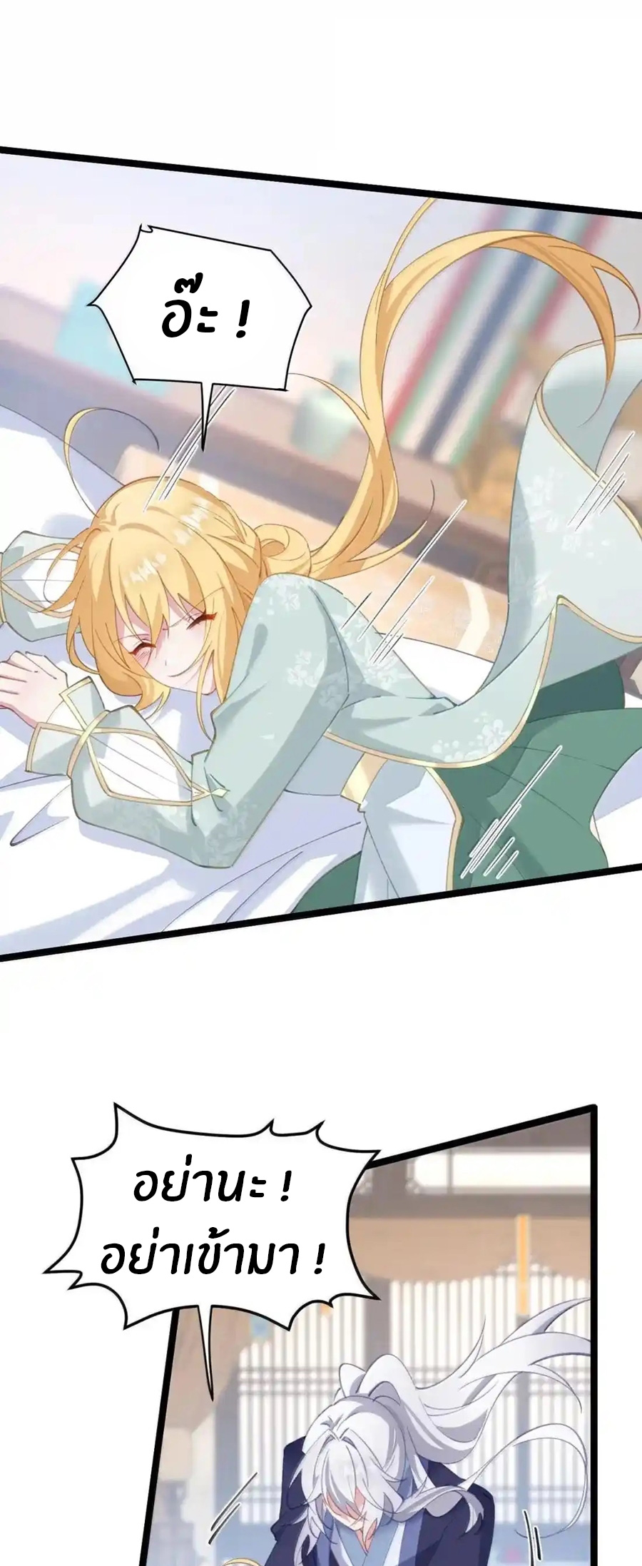 Crash into the body of the emperor's daughter ตอนที่ 29 หน้า 19