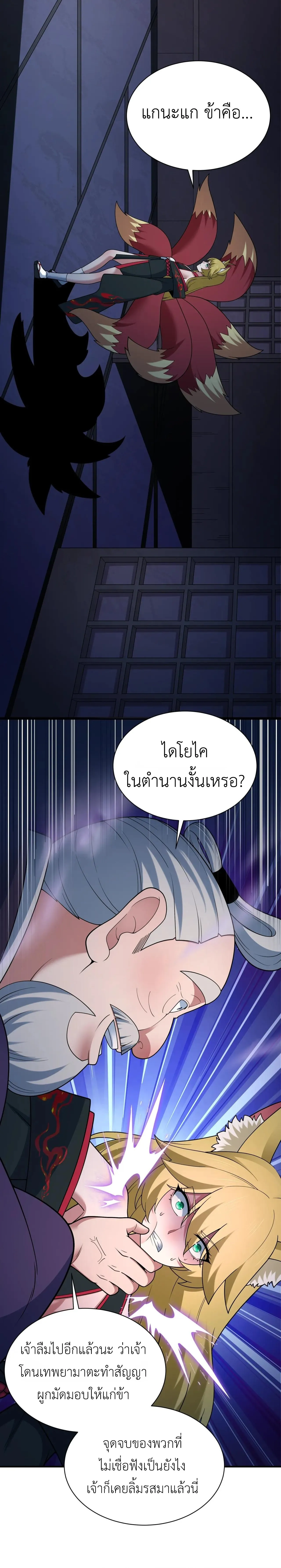 Era of the Haunted - ยุคสมัยแห่งภูตผี ตอนที่ 455 หน้า 19