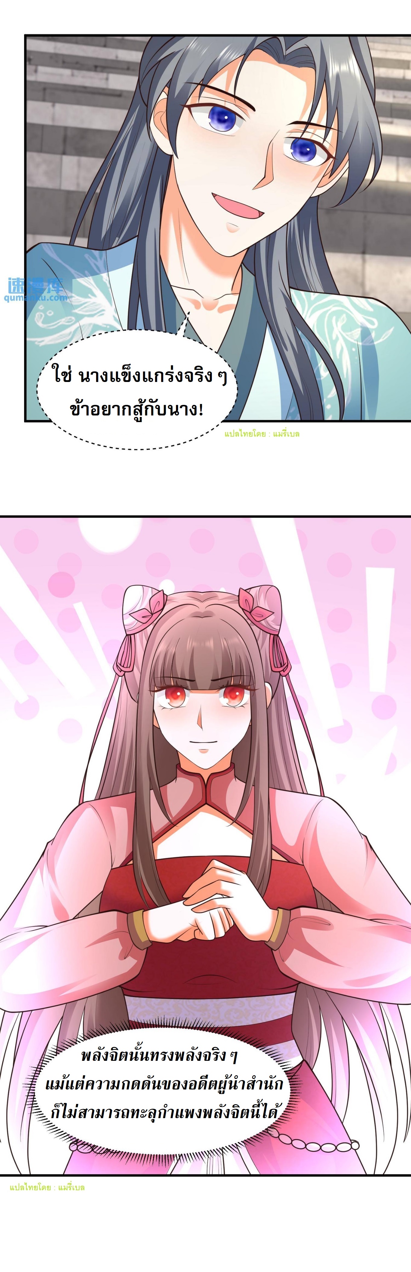 ปีศาจที่ไร้เทียมทานในโลก ตอนที่ 142 หน้า 3