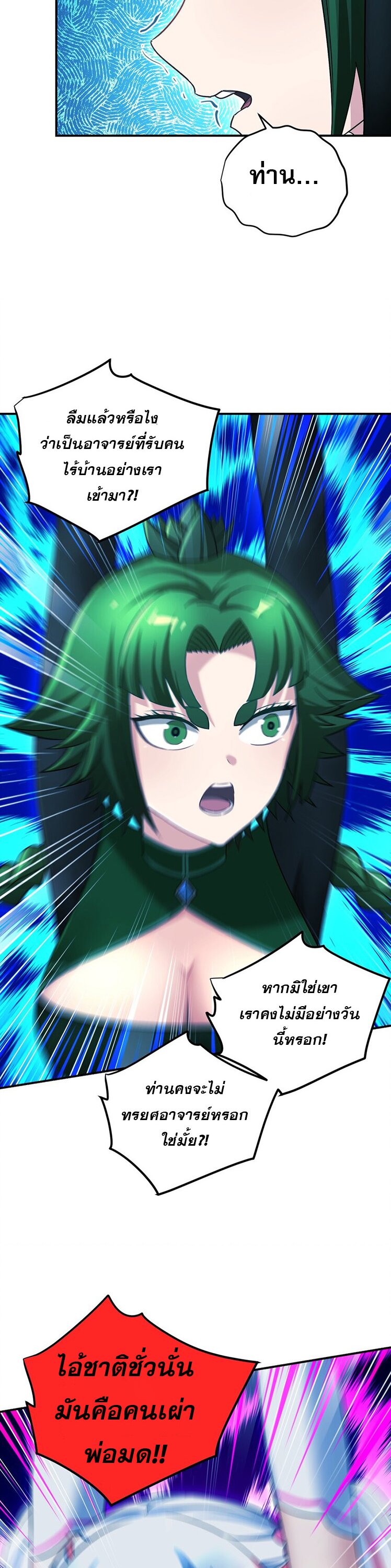 เกิดใหม่ในร่างบรรพบุรุษลัทธิมาร(จบ) ตอนที่ 31 หน้า 26
