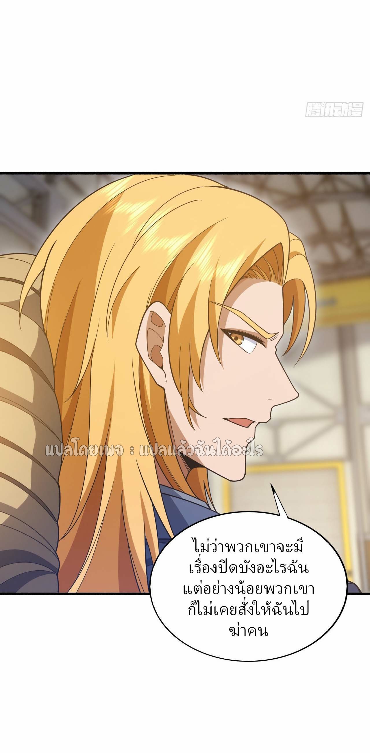 สุดยอดลูกเขยฟ้าประทาน ตอนที่ 116 หน้า 23