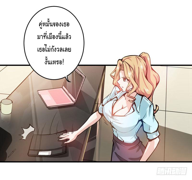 สุดยอดหมอเกรียน แห่งนคร ตอนที่ 5 หน้า 23