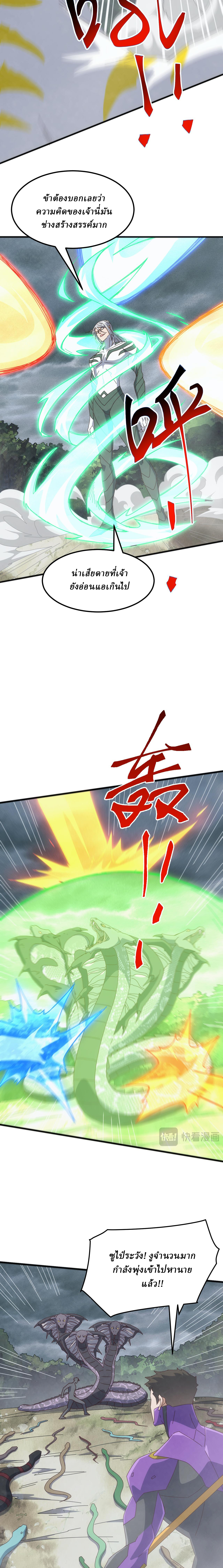 Domestication of Divine Beasts at the Beginning ตอนที่ 28 หน้า 15