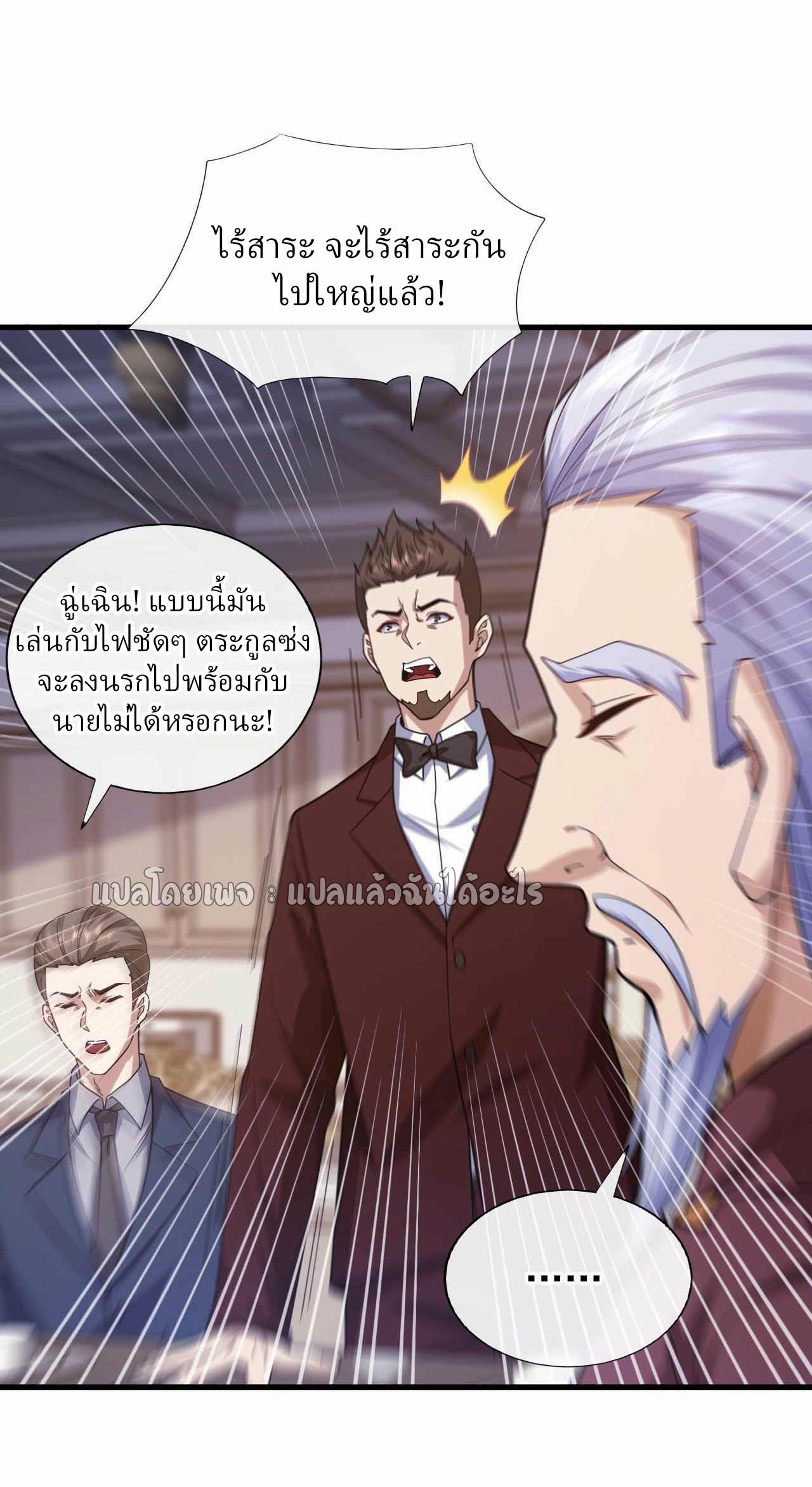 สุดยอดลูกเขยฟ้าประทาน ตอนที่ 53 หน้า 31