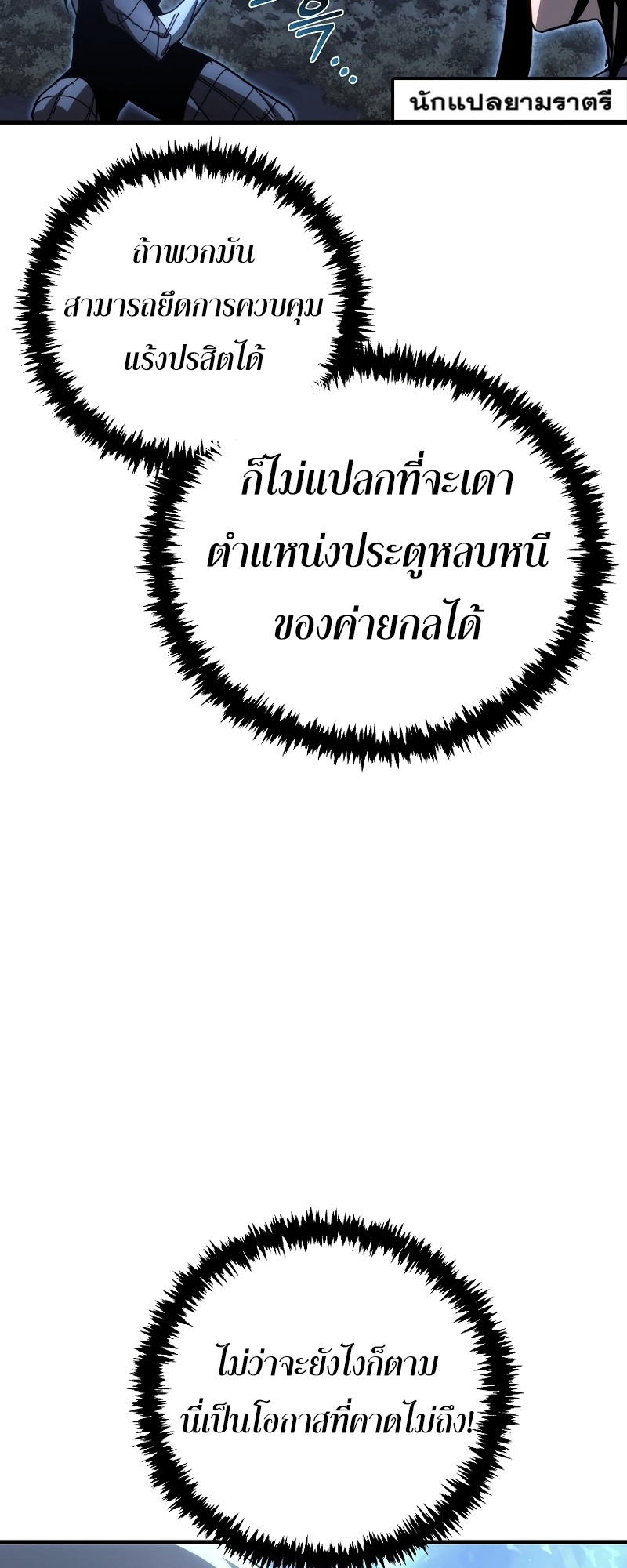 ตำนานการจุติใหม่ของเทพมาร ตอนที่ 14 หน้า 56