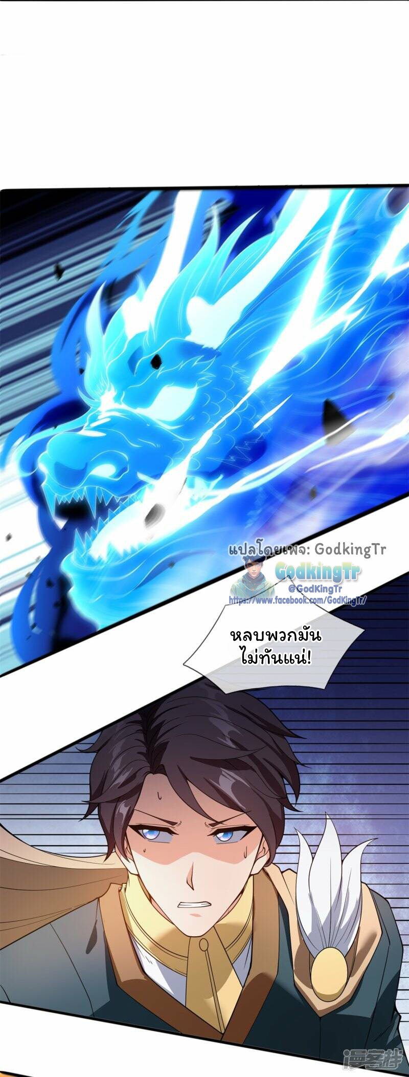 ราชาเทพนิรันดร์ (Eternal god king) ตอนที่ 309 หน้า 8