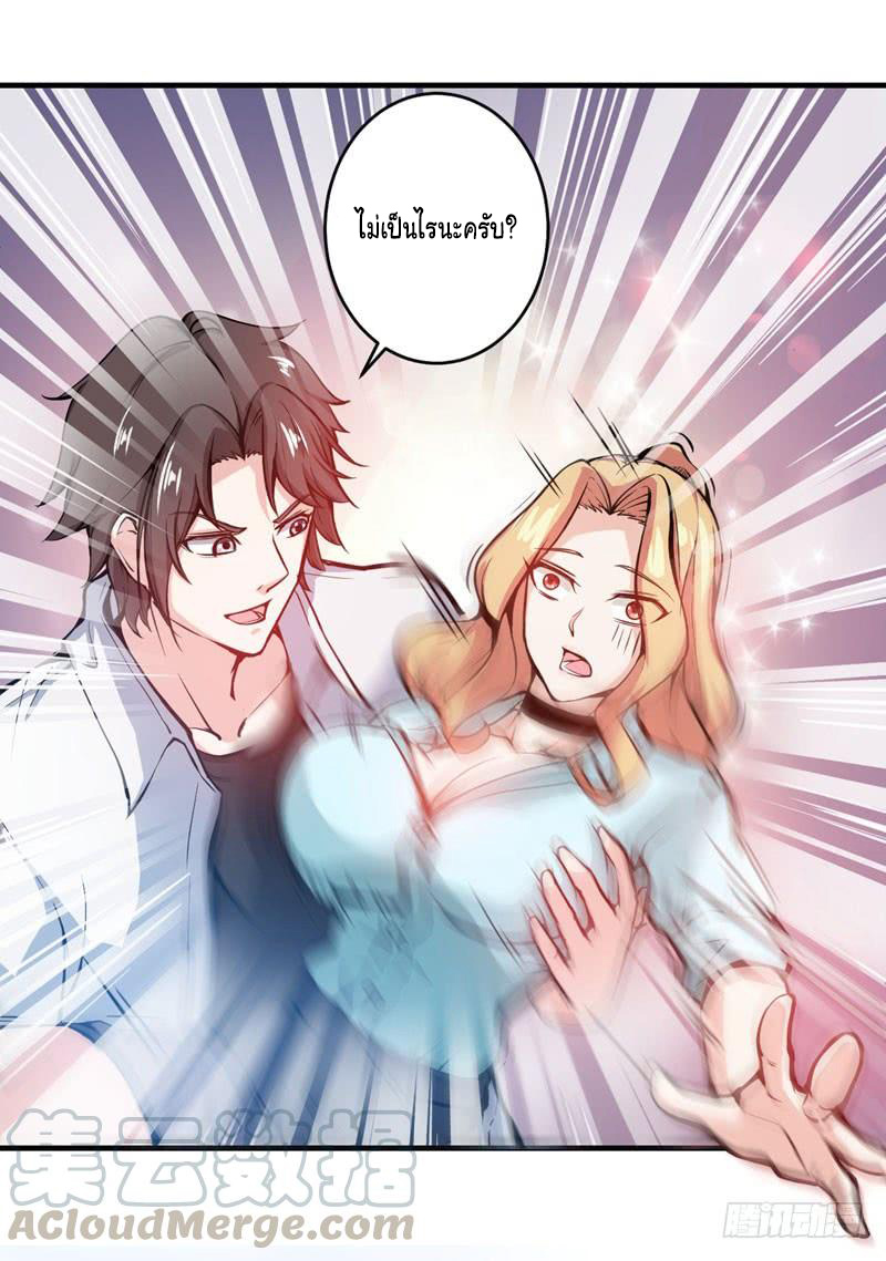 สุดยอดหมอเกรียน แห่งนคร ตอนที่ 7 หน้า 31