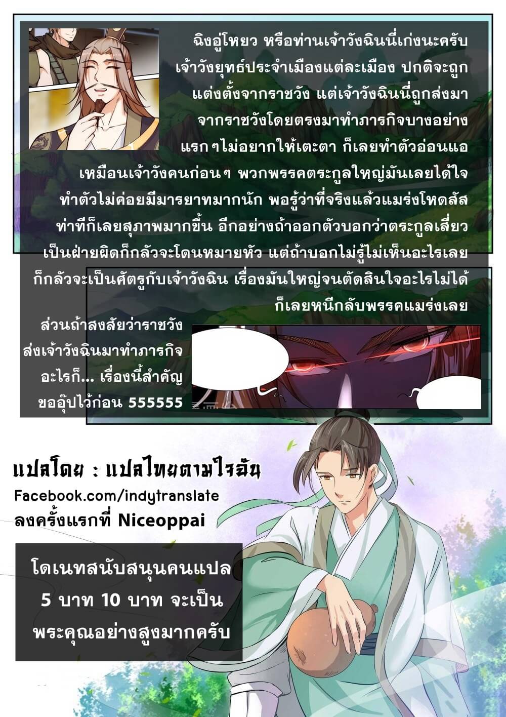 Against the Gods - อสูรพลิกฟ้า ตอนที่ 71 หน้า 12