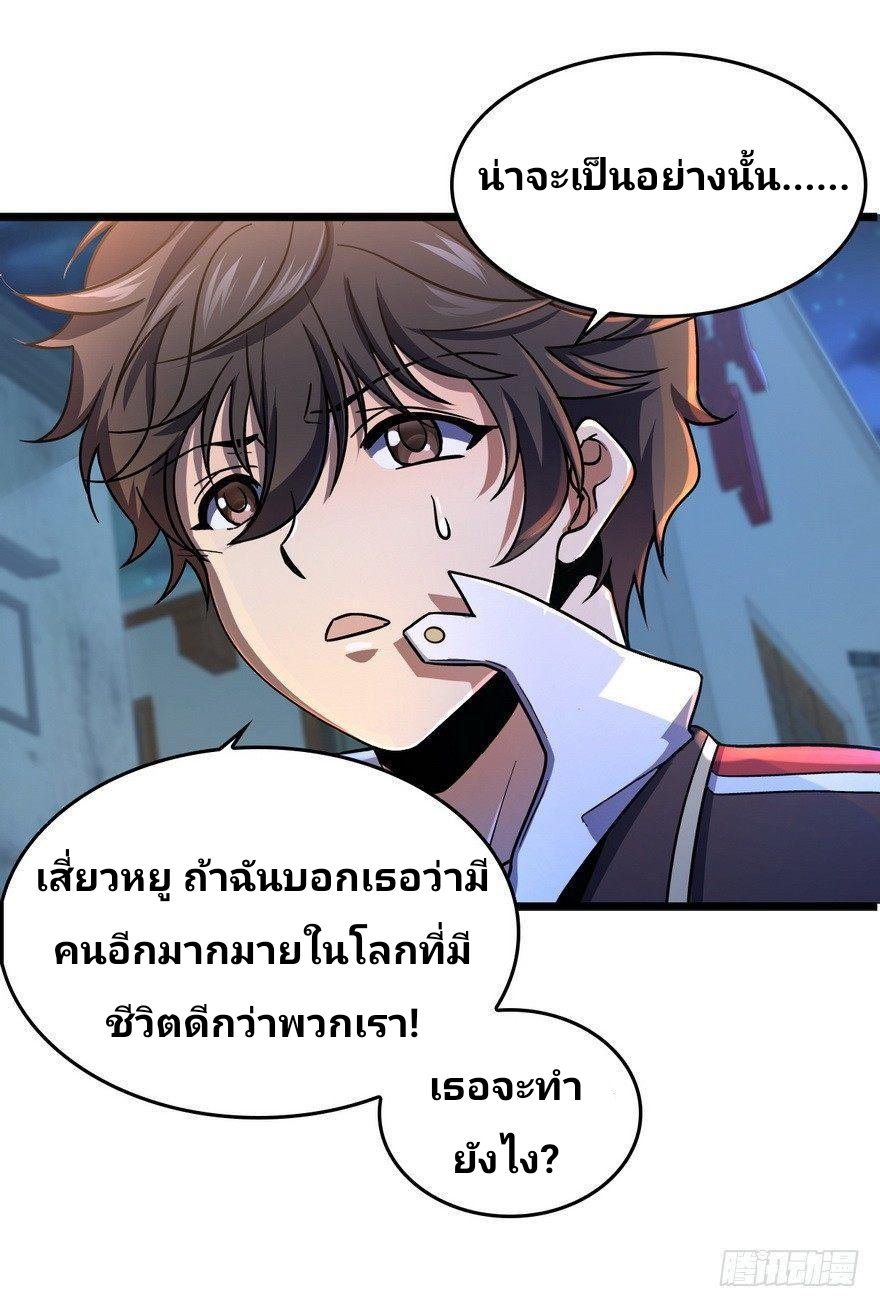 The new life of the Kuan King-ชีวิตใหม่ของราชาจอมกวน ตอนที่ 5 หน้า 24