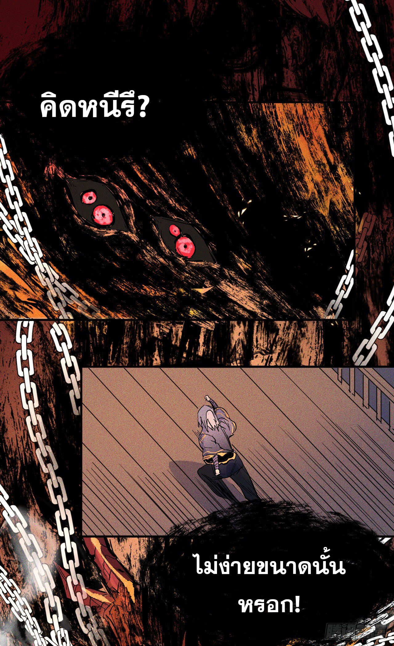 ตูข้านี่แหละเทพ (ทันจีน) ตอนที่ 21 หน้า 37