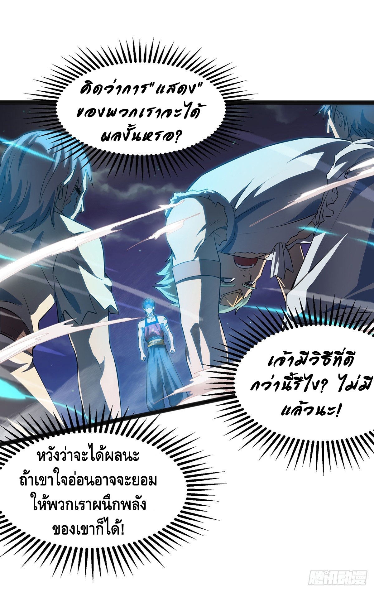 Seal 900 million times ตอนที่ 1 หน้า 20