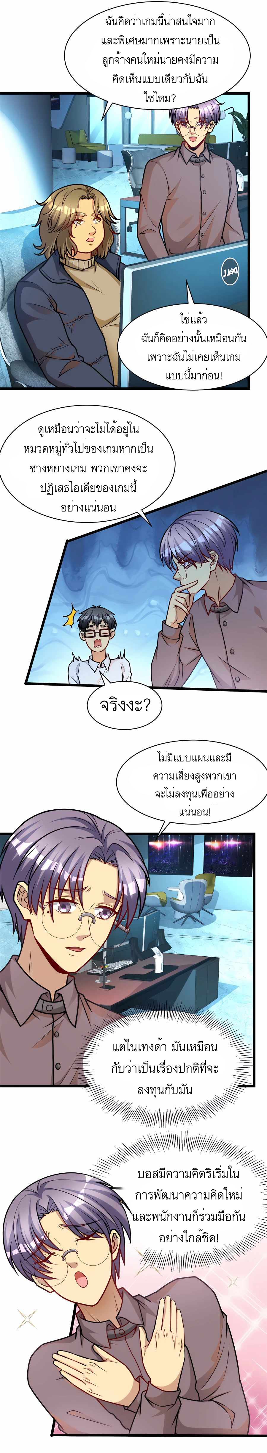 ระบบผลาญเงินเพื่อเป็นประธานบริษัท ตอนที่ 45 หน้า 4