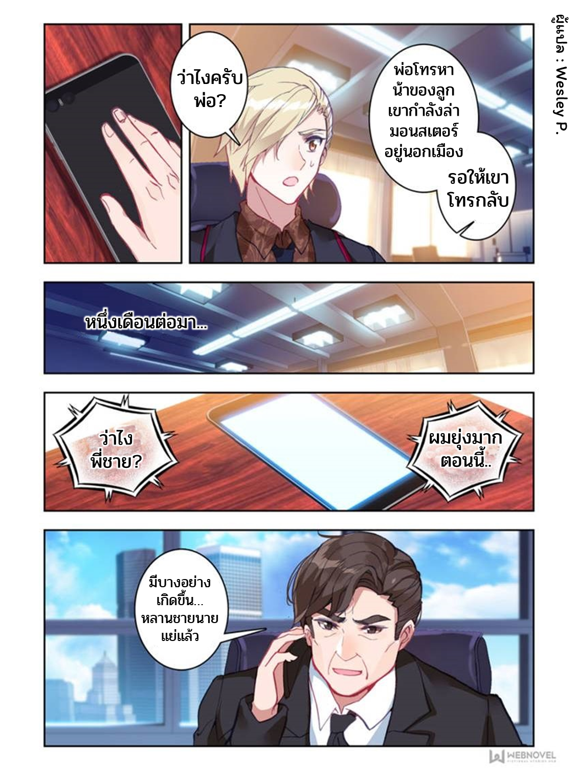 Swallowed star ศึกล้างดวงดาว ตอนที่ 14 หน้า 6