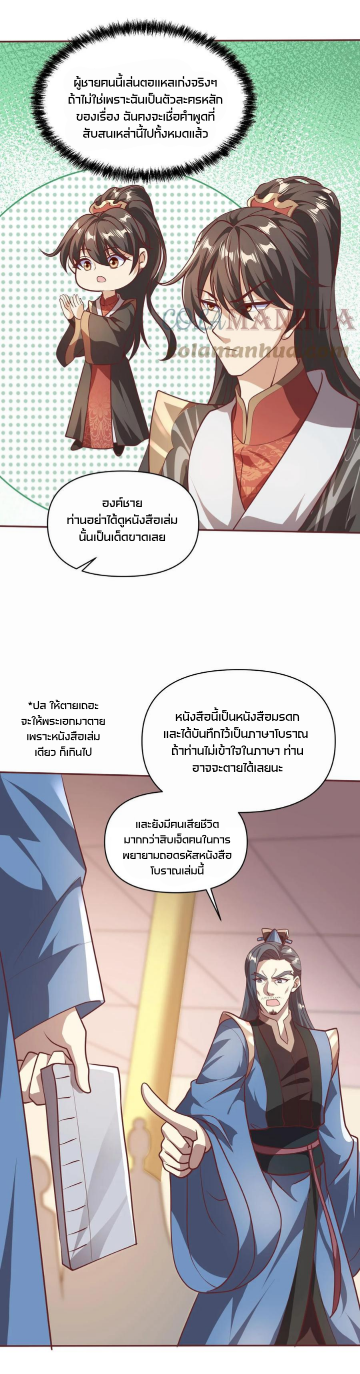 ข้าถูกอัญเชิญมาเพื่อช่วยจักรพรรดินี (ยังไม่ชนฉบับ) ตอนที่ 40 หน้า 5