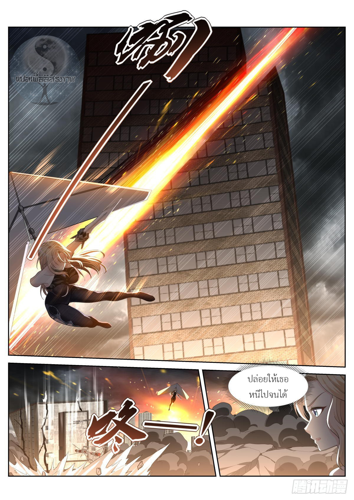 สาวน้อย คุณคิดผิดแล้ว (ชนจีน) ตอนที่ 44 หน้า 18