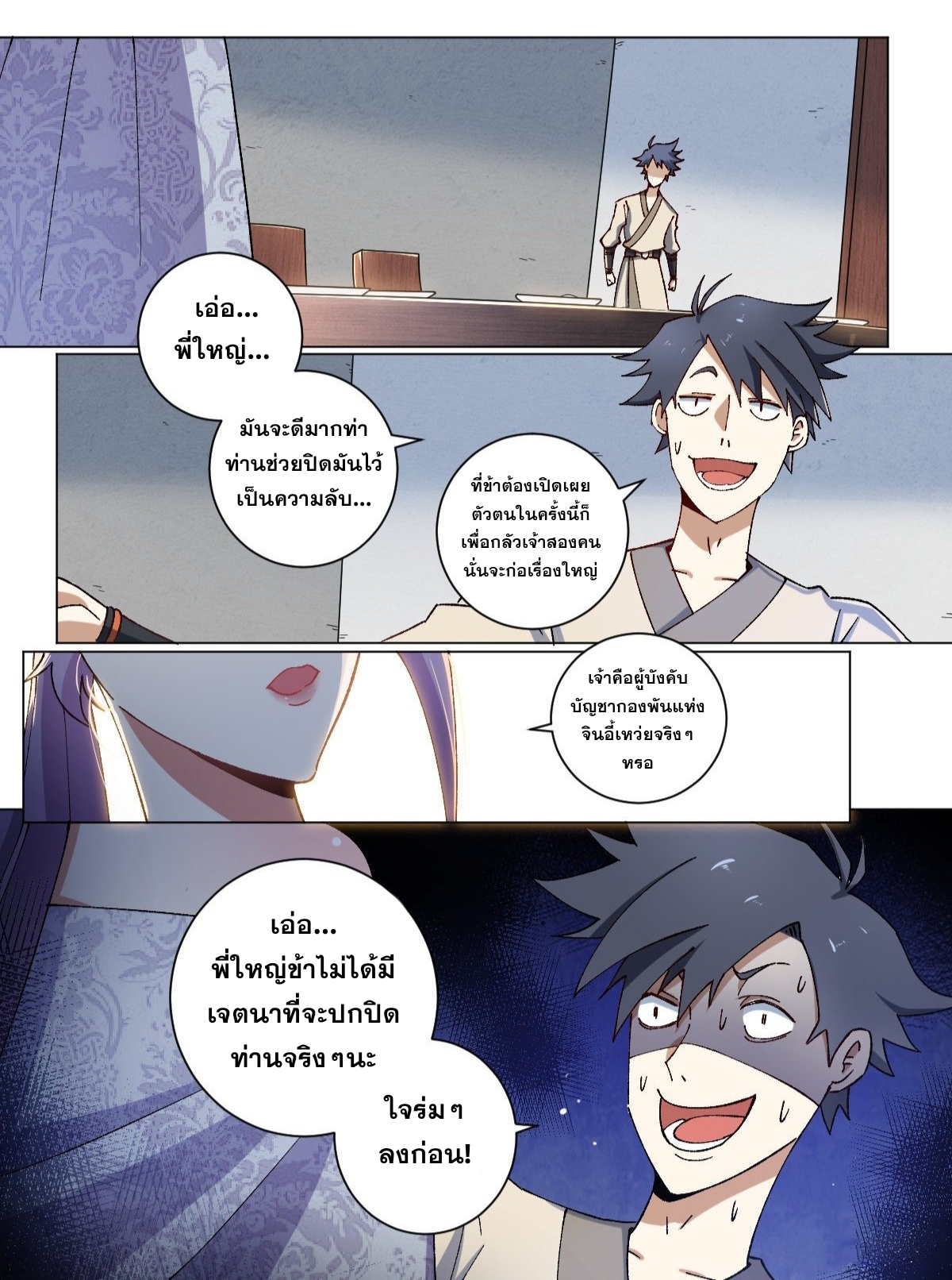 ผมเป็นเจ้าพ่อในต่างโลก ตอนที่ 12 หน้า 10