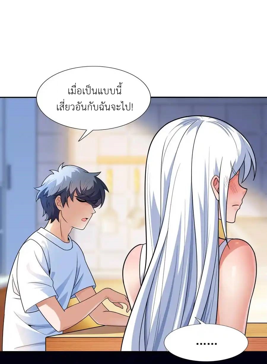 There Will Always Be Someone To Disturb My AFK Life ตอนที่ 15 หน้า 24