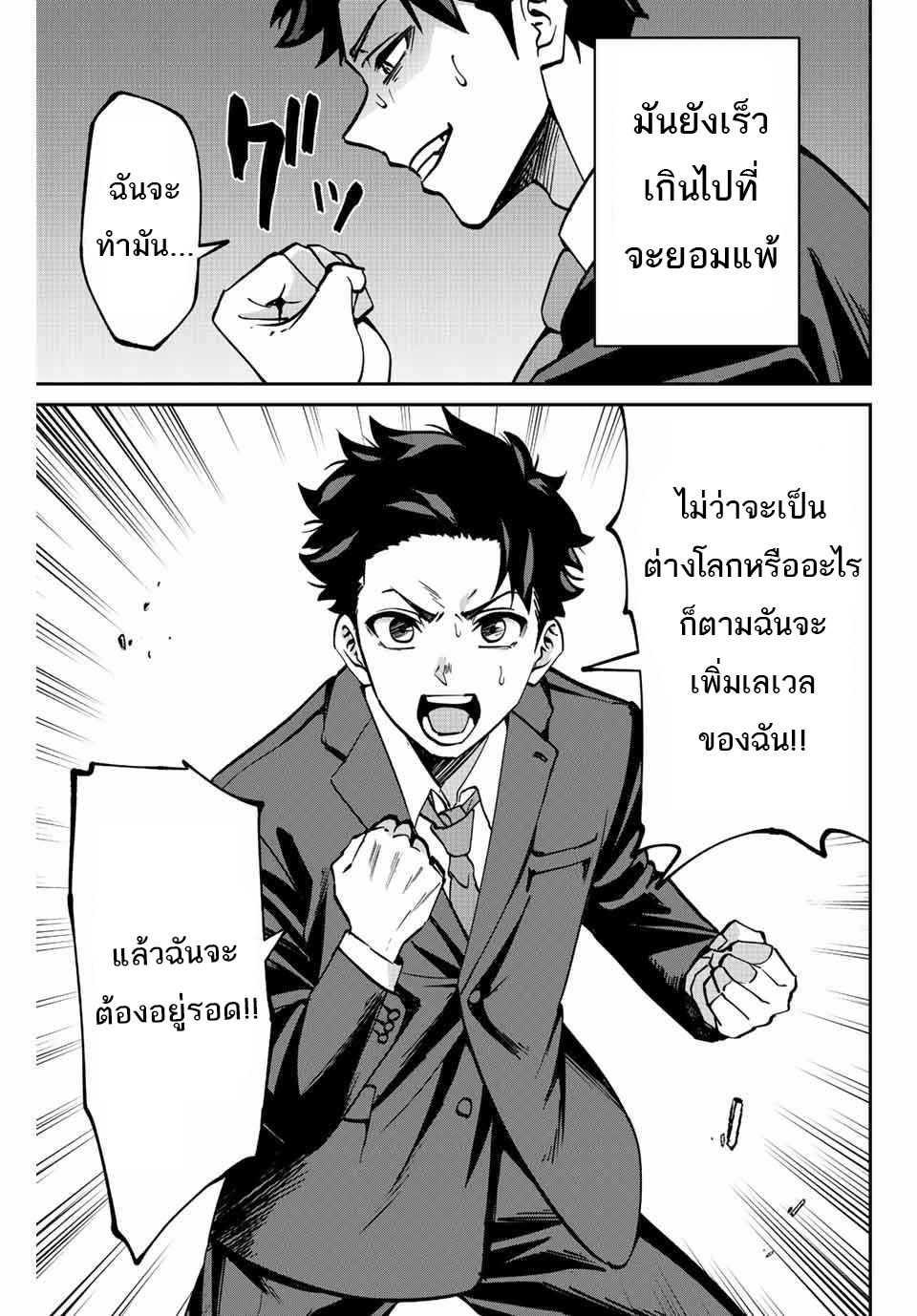 มีเพียงฉันเท่านั้นที่รู้ว่าโลกนี้กำลังจะล่มสลาย ตอนที่ 1 หน้า 67