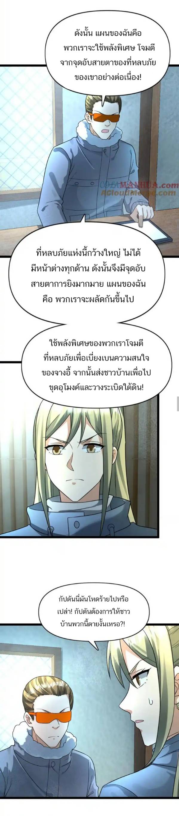 Freezing the World：I Built a Doomsday Safehouse ตอนที่ 169 หน้า 4