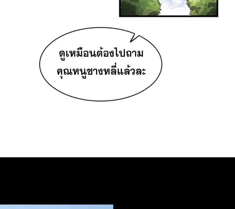 มหาสงครามพันปี ตอนที่ 16 หน้า 28