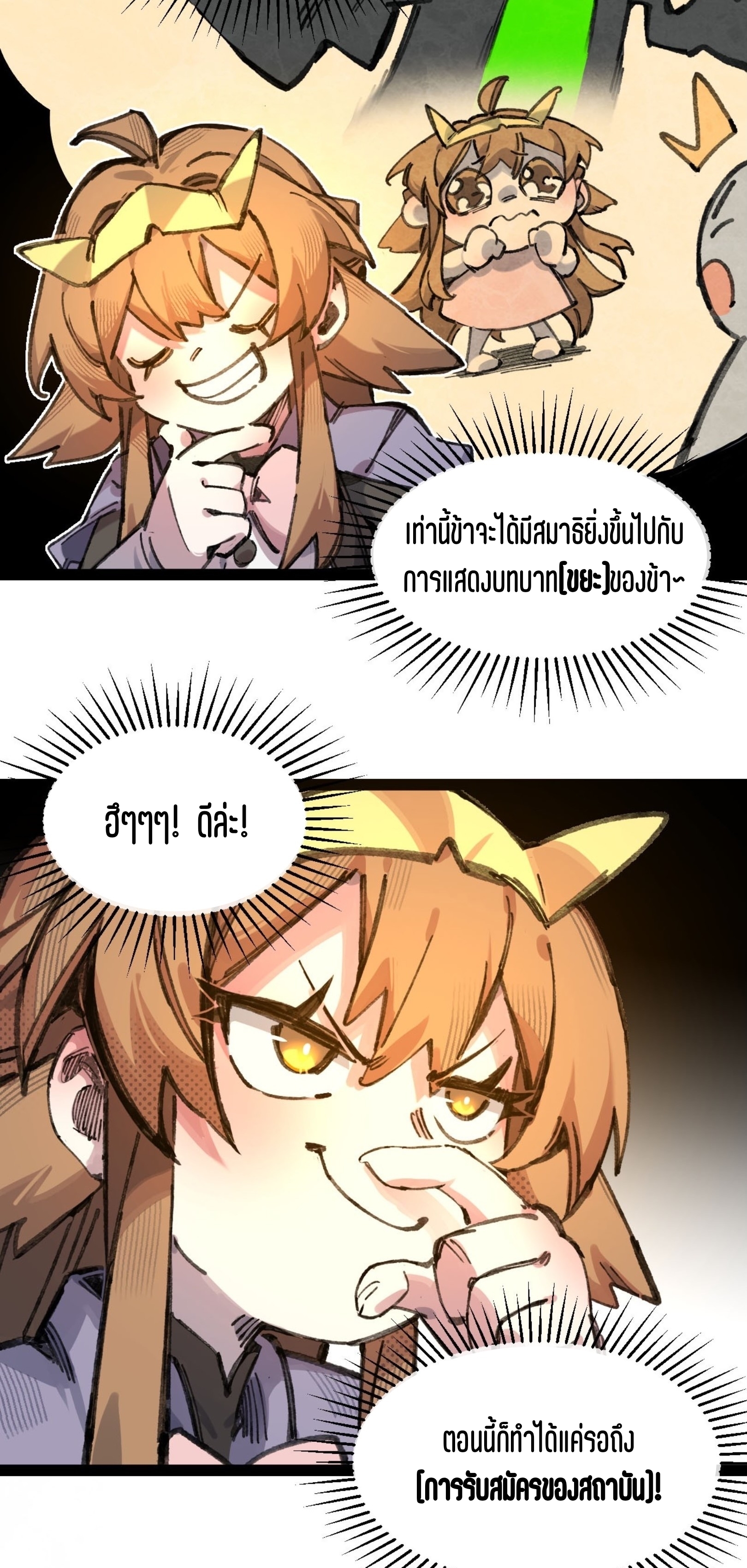 เจ้าหญิงไร้ค่า LV999 ตอนที่ 9 หน้า 39